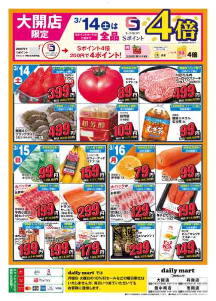 2026年3月12〜16日までdaily martnew-2