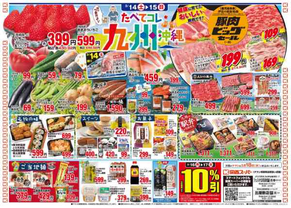 2026年3月14〜15日まで3/14～3/15new-2