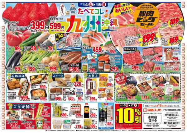 2026年3月14〜15日まで3/14～3/15new-2