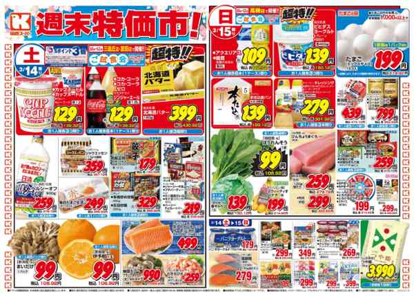 2026年3月14〜15日まで3/14～3/15new-1