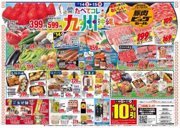 2026年3月14〜15日まで3/14～3/15new-2