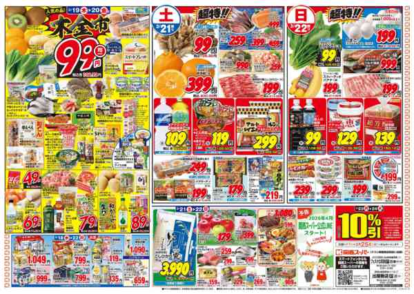 2026年3月18〜22日まで3/18～3/22-2