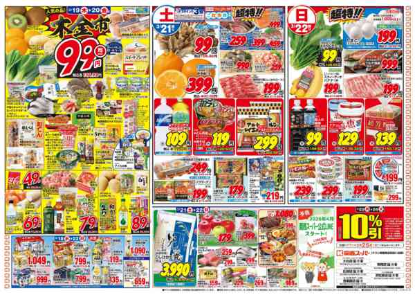 2026年3月18〜22日まで3/18～3/22-2