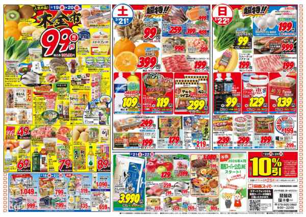 2026年3月18〜22日まで3/18～3/22-2