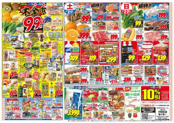 2026年3月18〜22日まで3/18～3/22-2