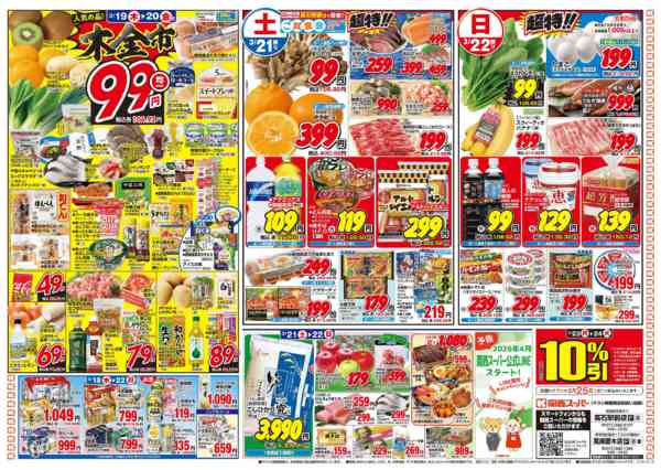 2026年3月18〜22日まで3/18～3/22-2