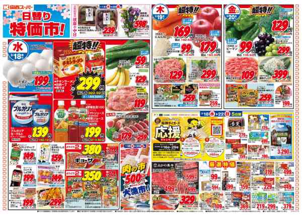 2026年3月18〜22日まで3/18～3/22-1