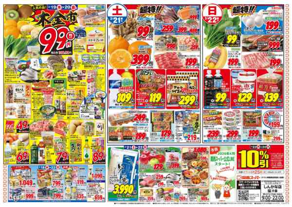 2026年3月18〜22日まで3/18～3/22-2