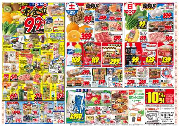 2026年3月18〜22日まで3/18～3/22-2