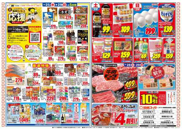 2026年3月25〜29日まで3/25～3/29-2