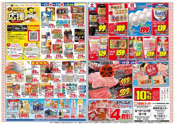 2026年3月25〜29日まで3/25～3/29-2