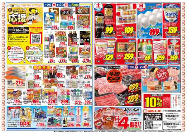 2026年3月25〜29日まで3/25～3/29-2