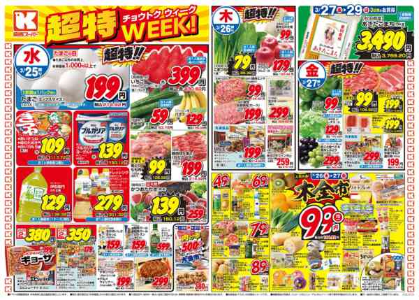 2026年3月25〜29日まで3/25～3/29new-1