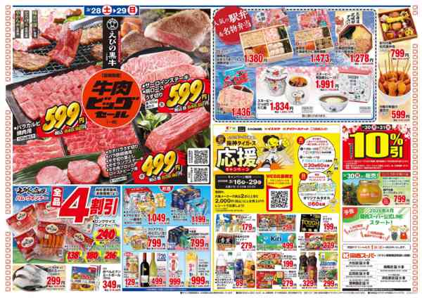 2026年3月27〜29日まで3/27～3/29-2