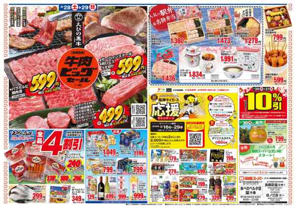 2026年3月27〜29日まで3/27～3/29new-2