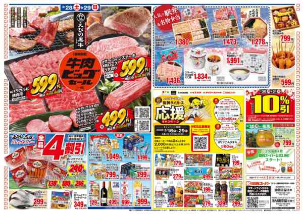 2026年3月27〜29日まで3/27～3/29new-2