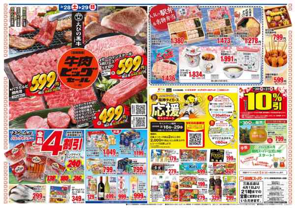 2026年3月27〜29日まで3/27～3/29new-2