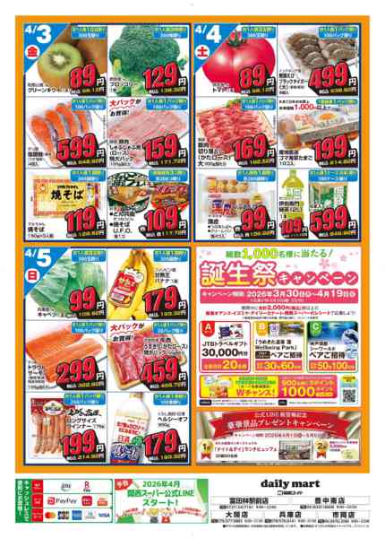 2026年3月30日〜4月5日までdaily martnew-2