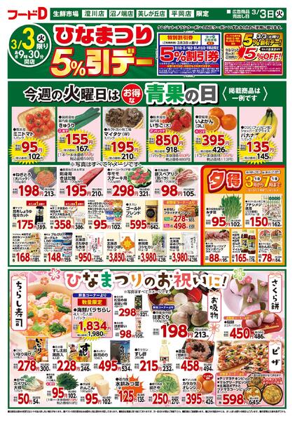 2026.03.03～2026.03.04 お買得市！new-1