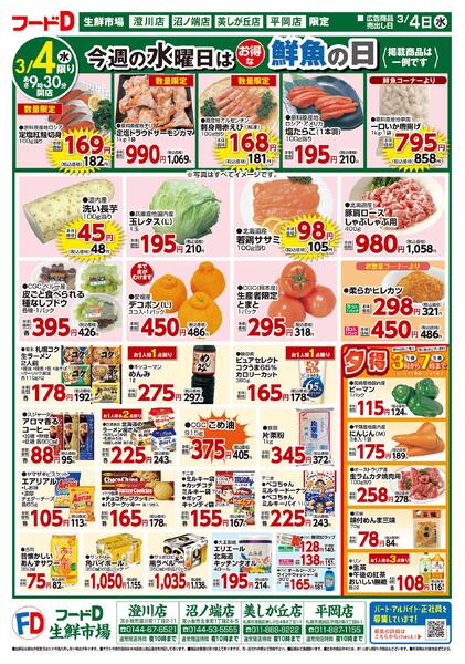 2026.03.03～2026.03.04 お買得市！new-2