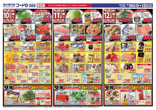 2026.03.10～2026.03.12 生鮮大市-2