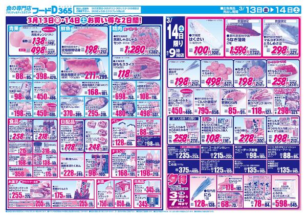 2026.03.13～2026.03.14 日替大市new-2