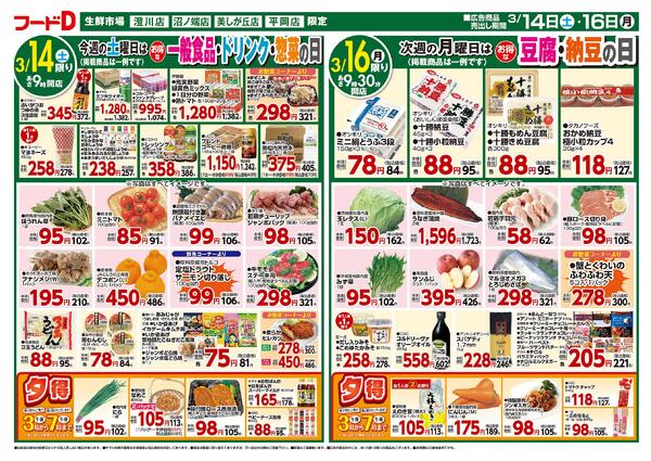 2026.03.14～2026.03.16 お買得市！new-1