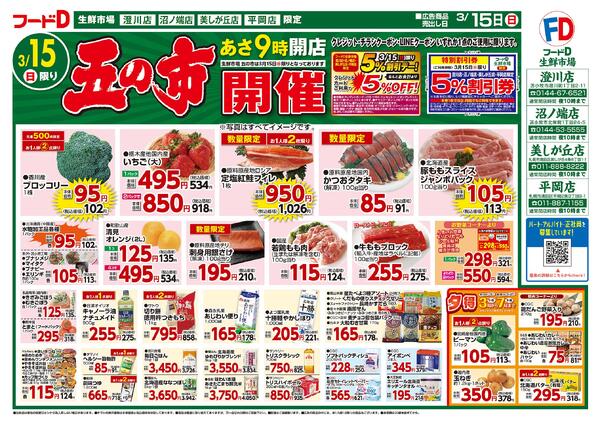 2026.03.14～2026.03.16 お買得市！new-2