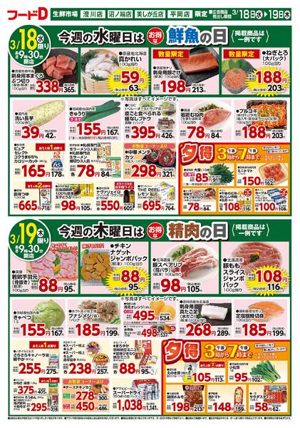 2026.03.17～2026.03.19 お買得市！-2