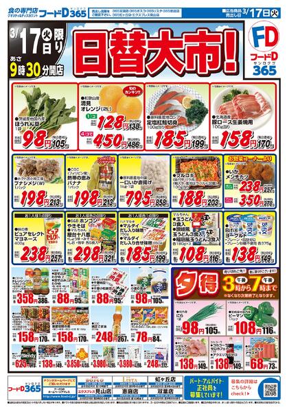 2026.03.17～2026.03.19 日替大市！-1