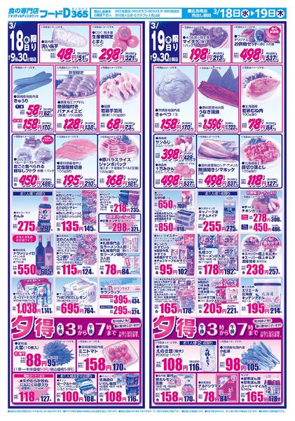 2026.03.17～2026.03.19 日替大市！-2