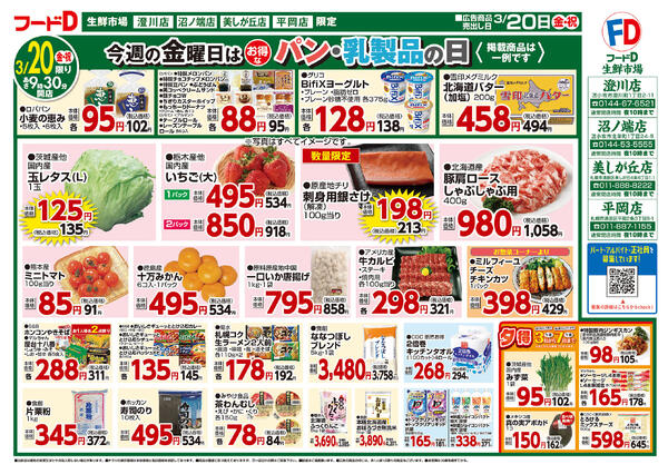 2026.03.20～2026.03.21 お買得市！new-1