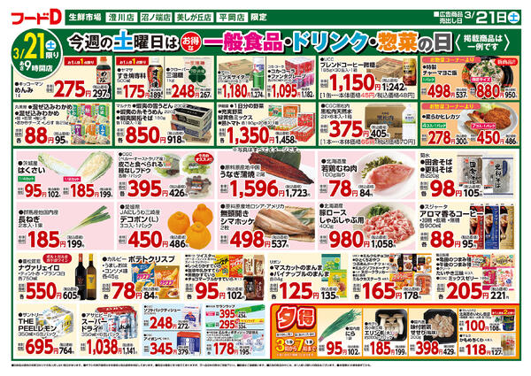 2026.03.20～2026.03.21 お買得市！new-2