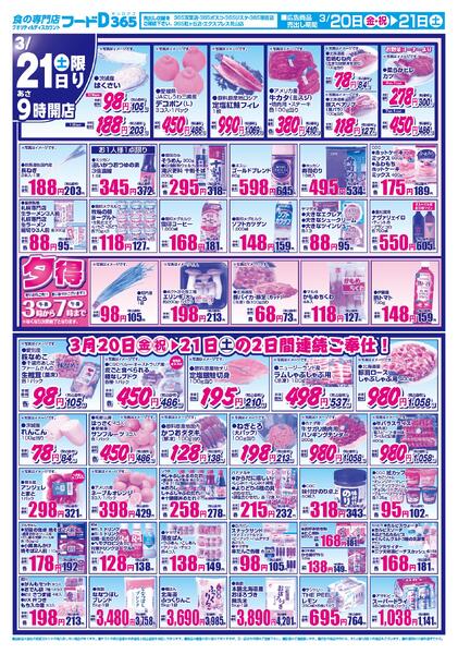 2026.03.20～2026.03.21 お買得市！new-2