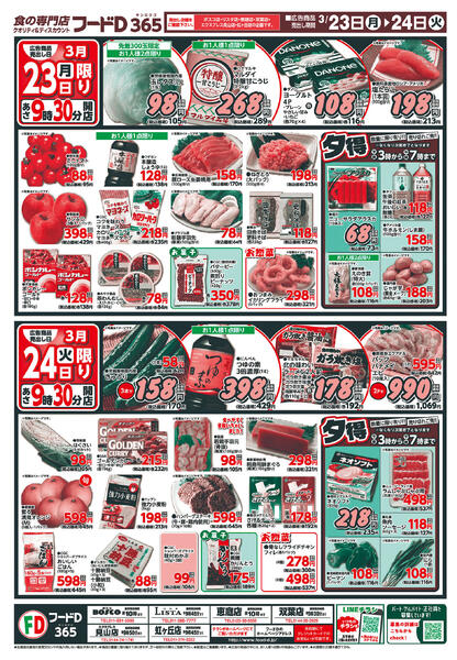 2026.03.22～2026.03.24 お買得市！-2