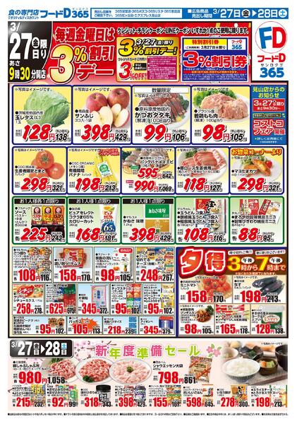 2026.03.27～2026.03.28 お買得市！new-1