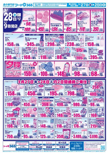 2026.03.27～2026.03.28 お買得市！new-2