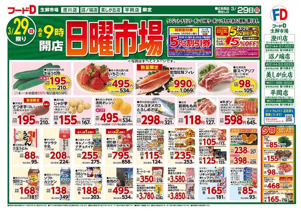 2026.03.28～2026.03.31 お買得市！-2