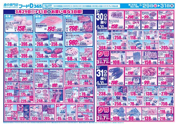 2026.03.29～2026.03.31 生活応援月末特価市-2