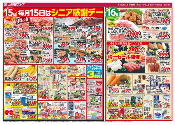 ダイナミックバーゲン-2