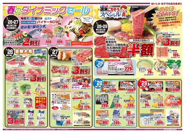 3月23日（月）～3月29日（日）-2