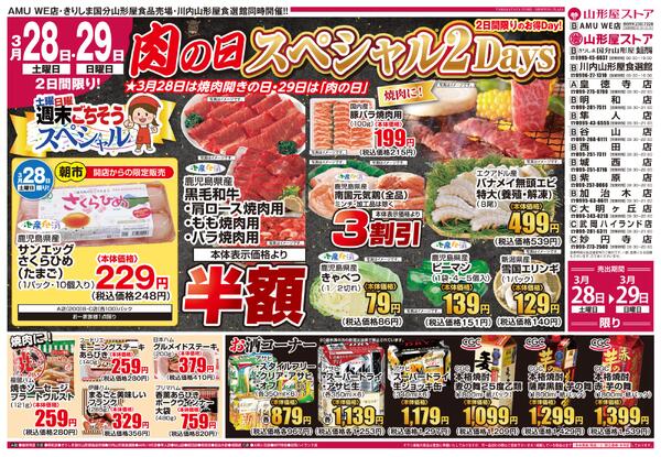 3月28日（土）～29日（日）-1