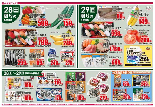 3月28日（土）～29日（日）-2