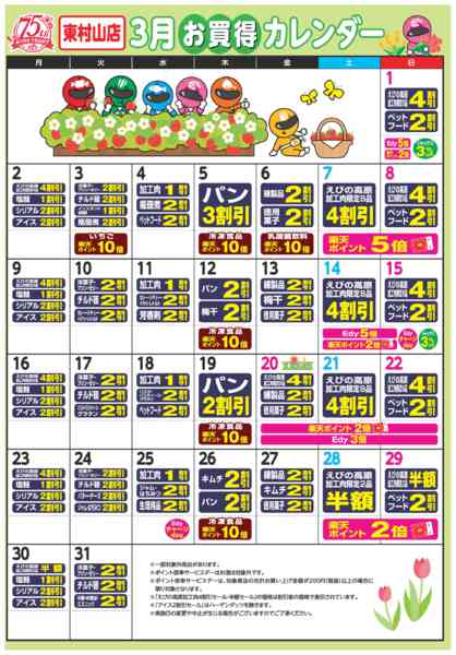 2026年3月1〜31日まで今月のお買い得カレンダー-1