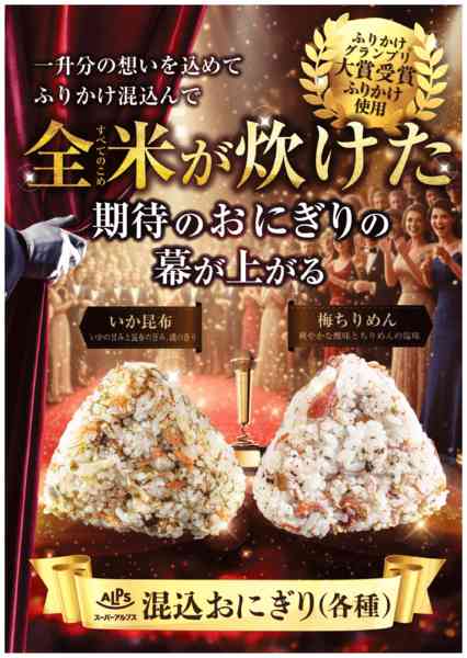 2026年2月28日〜3月31日まで混込おにぎり-1