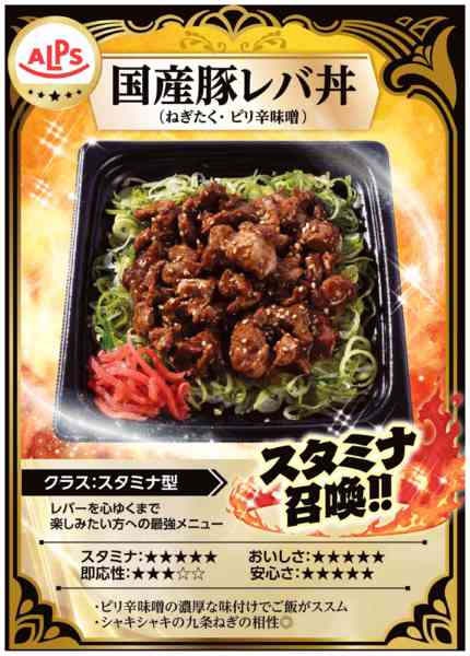 2026年2月28日〜3月31日まで国産豚レバ丼-1
