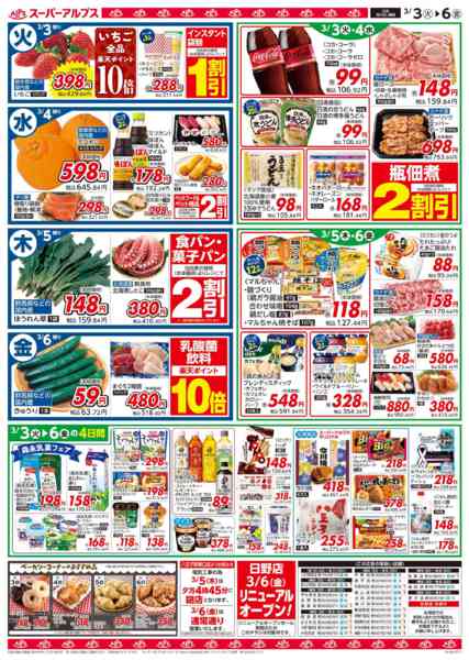 2026年3月2〜6日まで3/3～3/6のお買得品new-2
