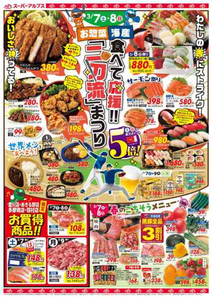 2026年3月6〜9日まで3/7～3/9のお買得品-1