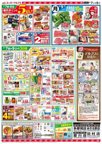 2026年3月6〜9日まで3/7～3/9のお買得品-2