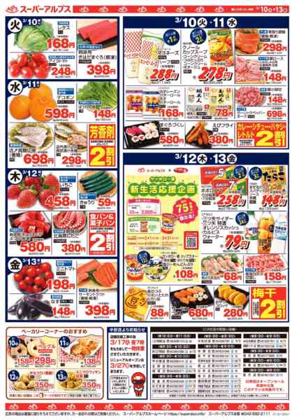 2026年3月9〜13日まで3/10～3/13のお買得品-2